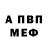 Альфа ПВП кристаллы Paolo Arquero